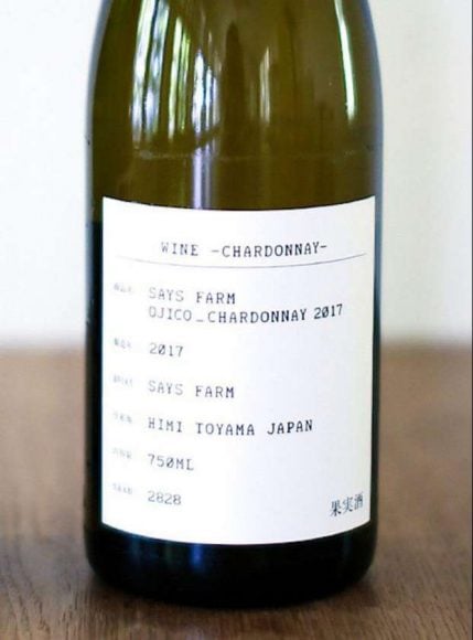 Says Farm Chardonnay Himi Toyama 2017